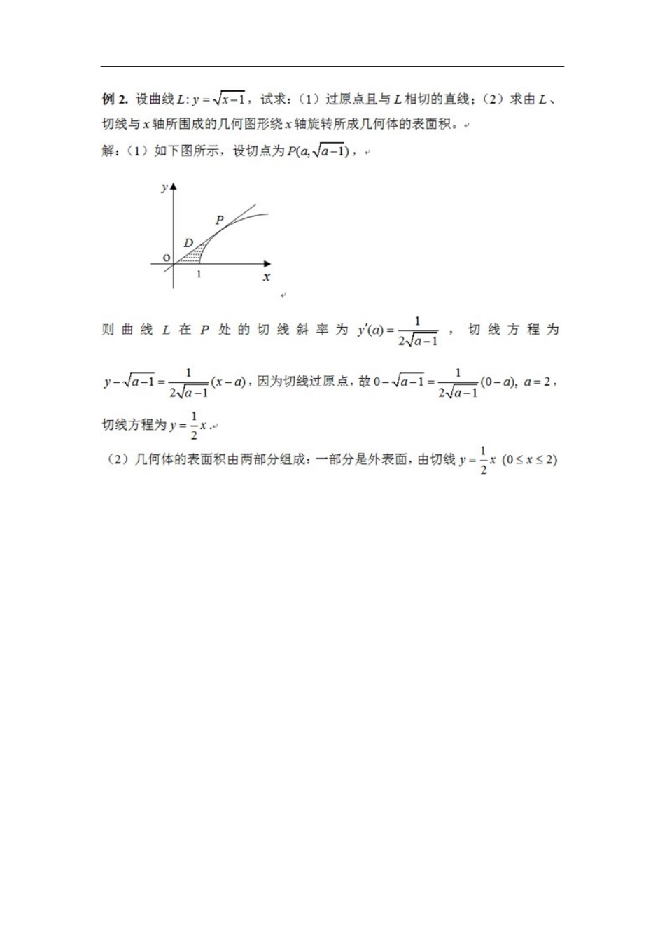 考研数学旋转体的侧面积计算方法分析_第3页