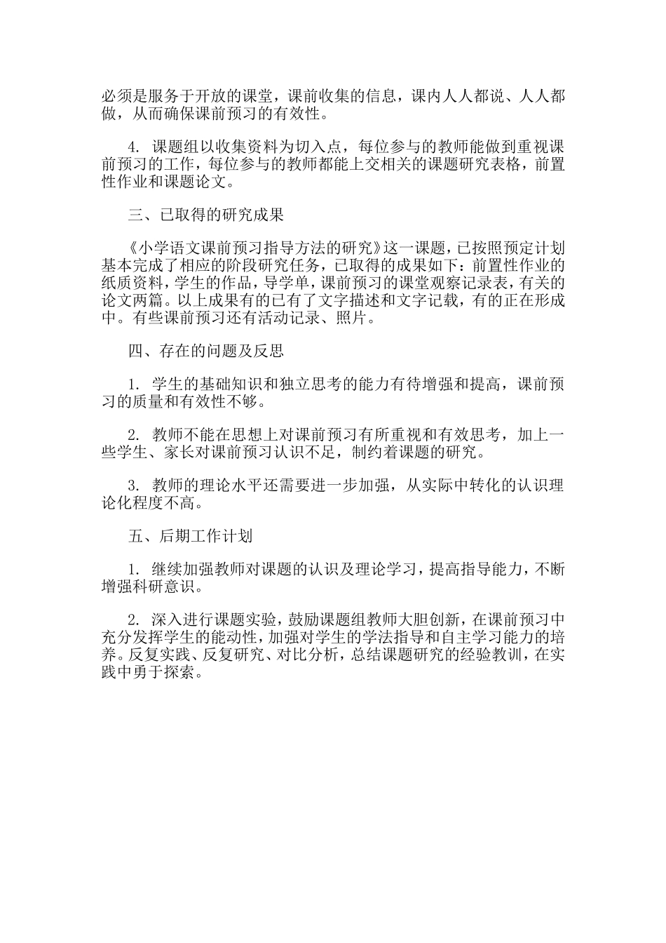小学语文课前预习指导方法的研究_第2页
