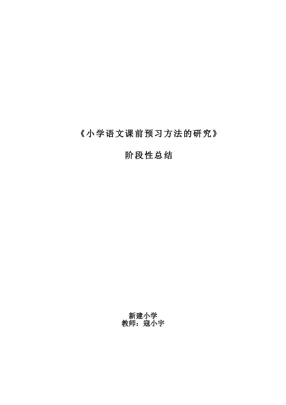 小学语文课前预习指导方法的研究_第3页