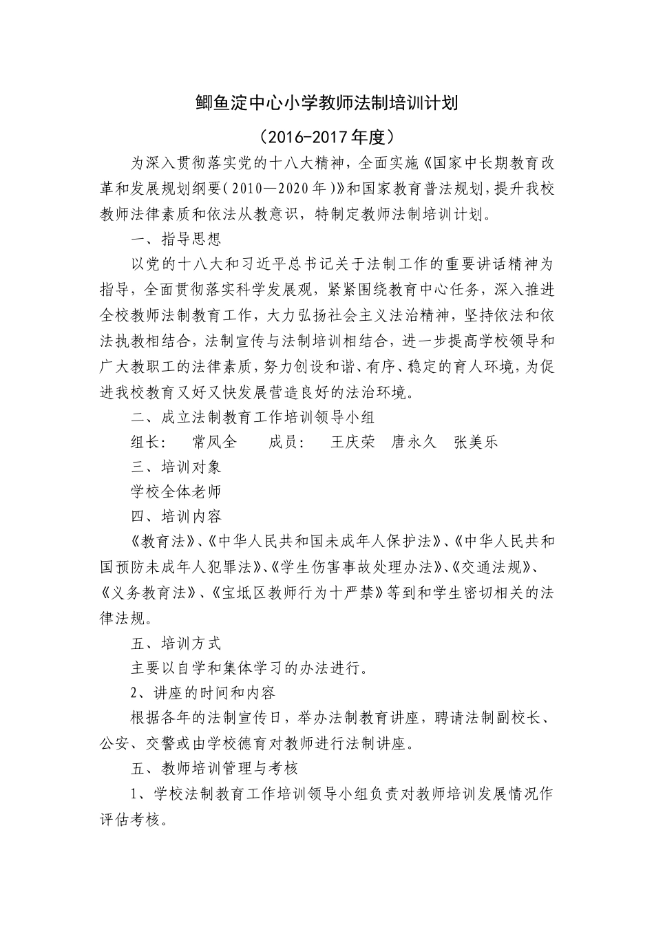 教师法制培训计划_第2页