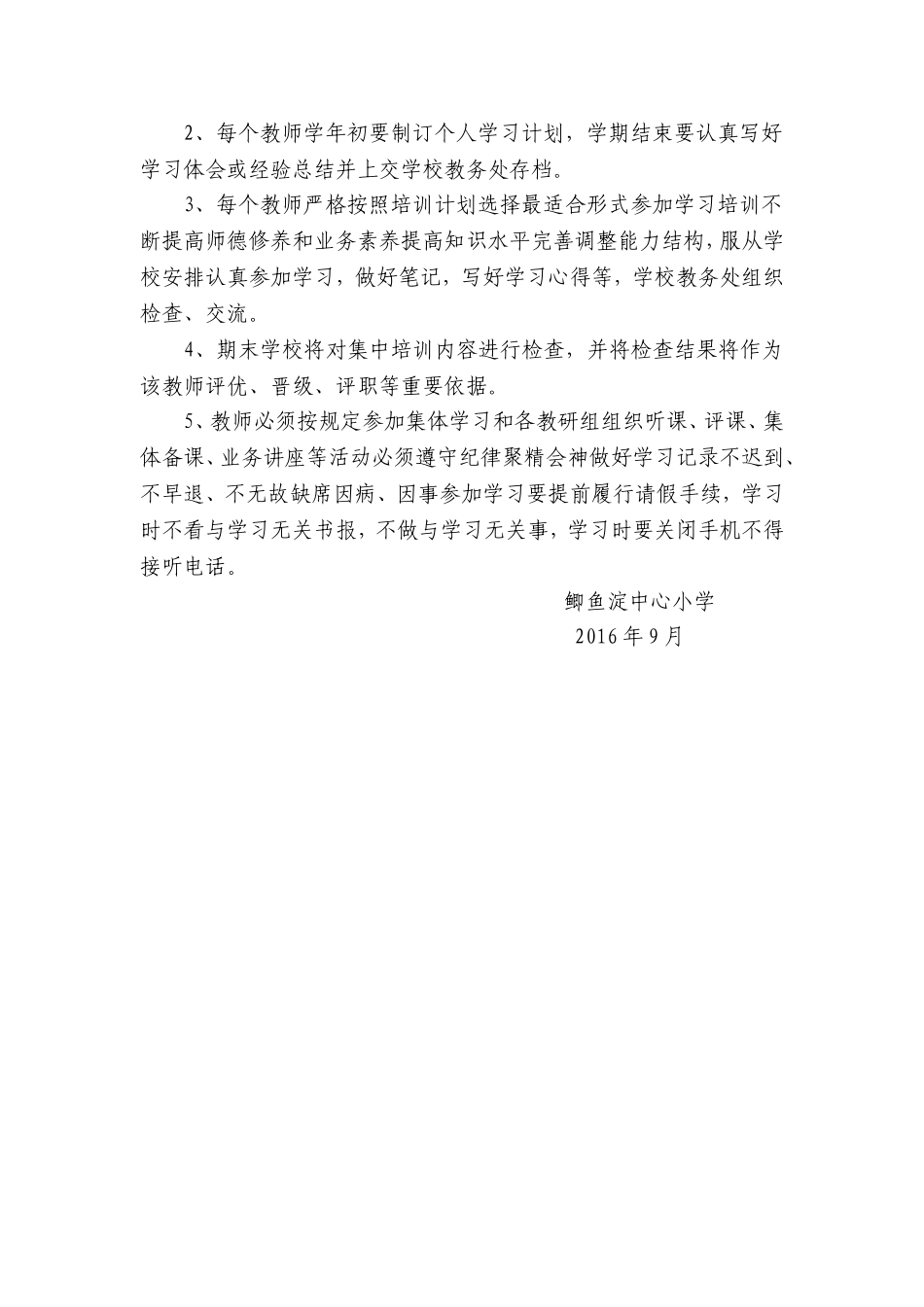 教师法制培训计划_第3页