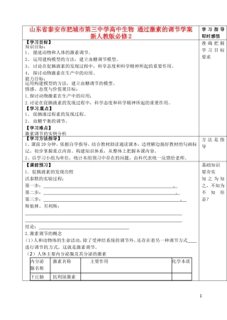 山东省泰安市肥城市第三中学高中生物 通过激素的调节学案 新人教版必修2