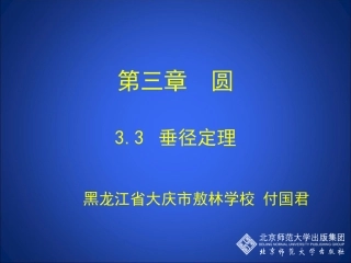 垂径定理敖林学校付国君