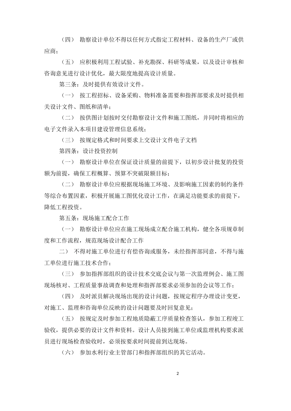 勘察设计企业工作制度及廉洁自律措施_第2页