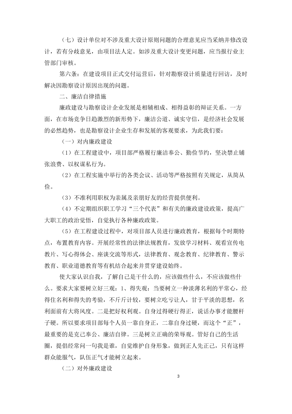 勘察设计企业工作制度及廉洁自律措施_第3页