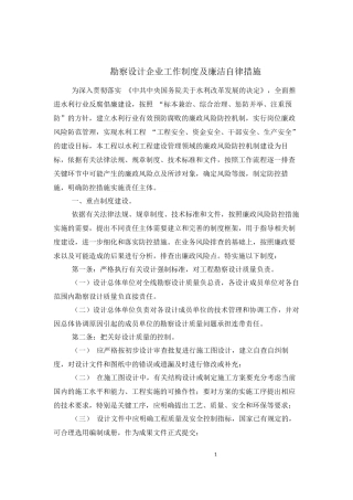 勘察设计企业工作制度及廉洁自律措施