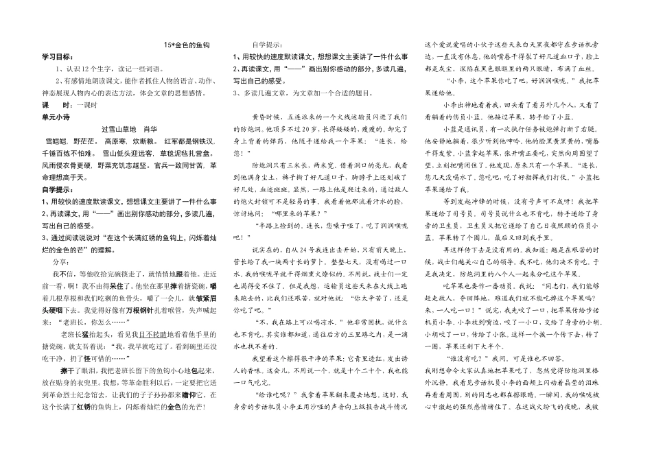 五下，第四单元主题阅读_第1页