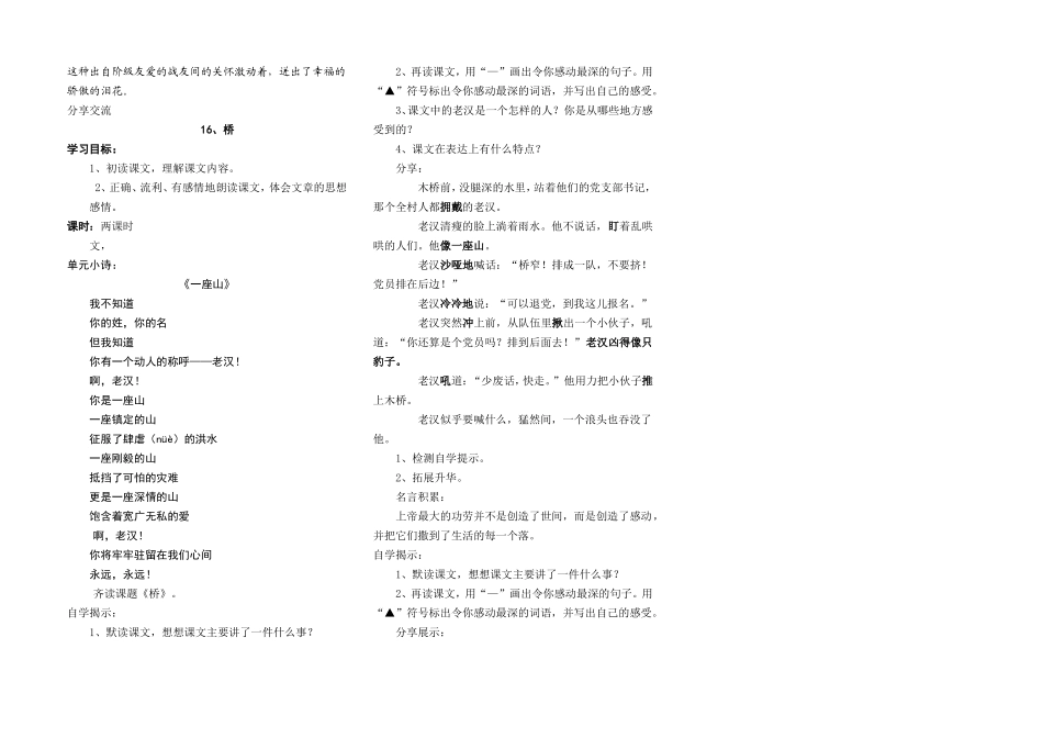 五下，第四单元主题阅读_第2页