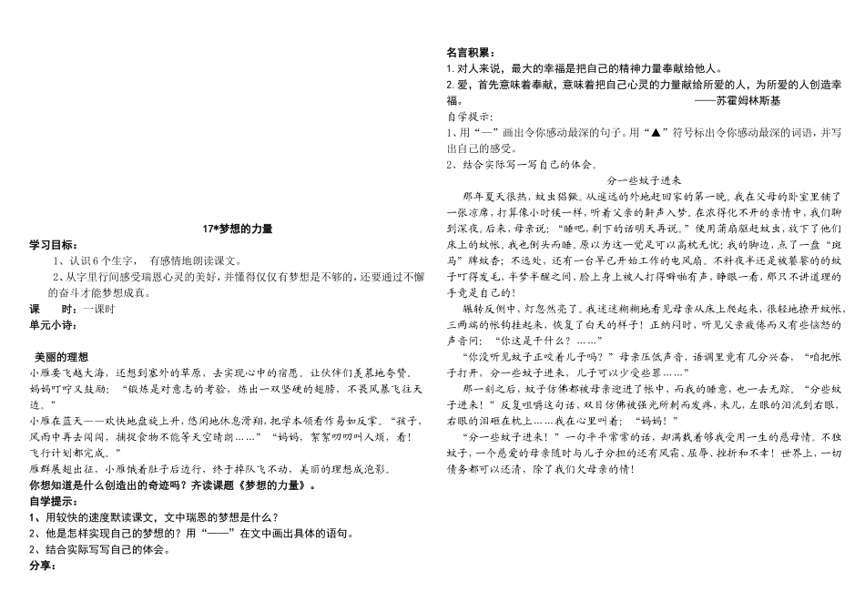 五下，第四单元主题阅读_第3页