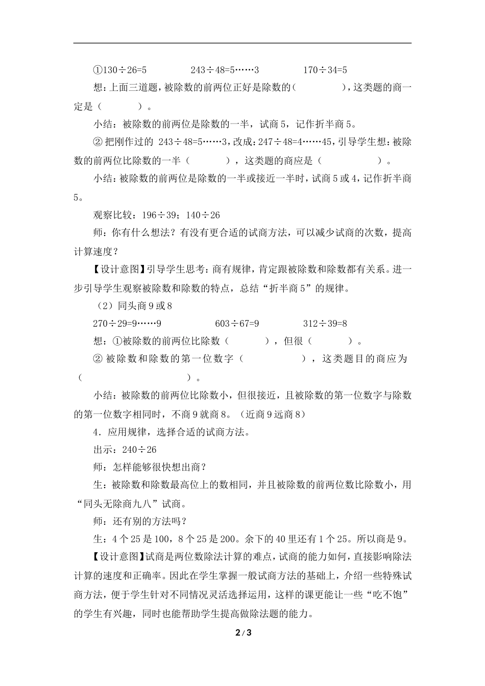 《灵活试商》教学设计_第2页