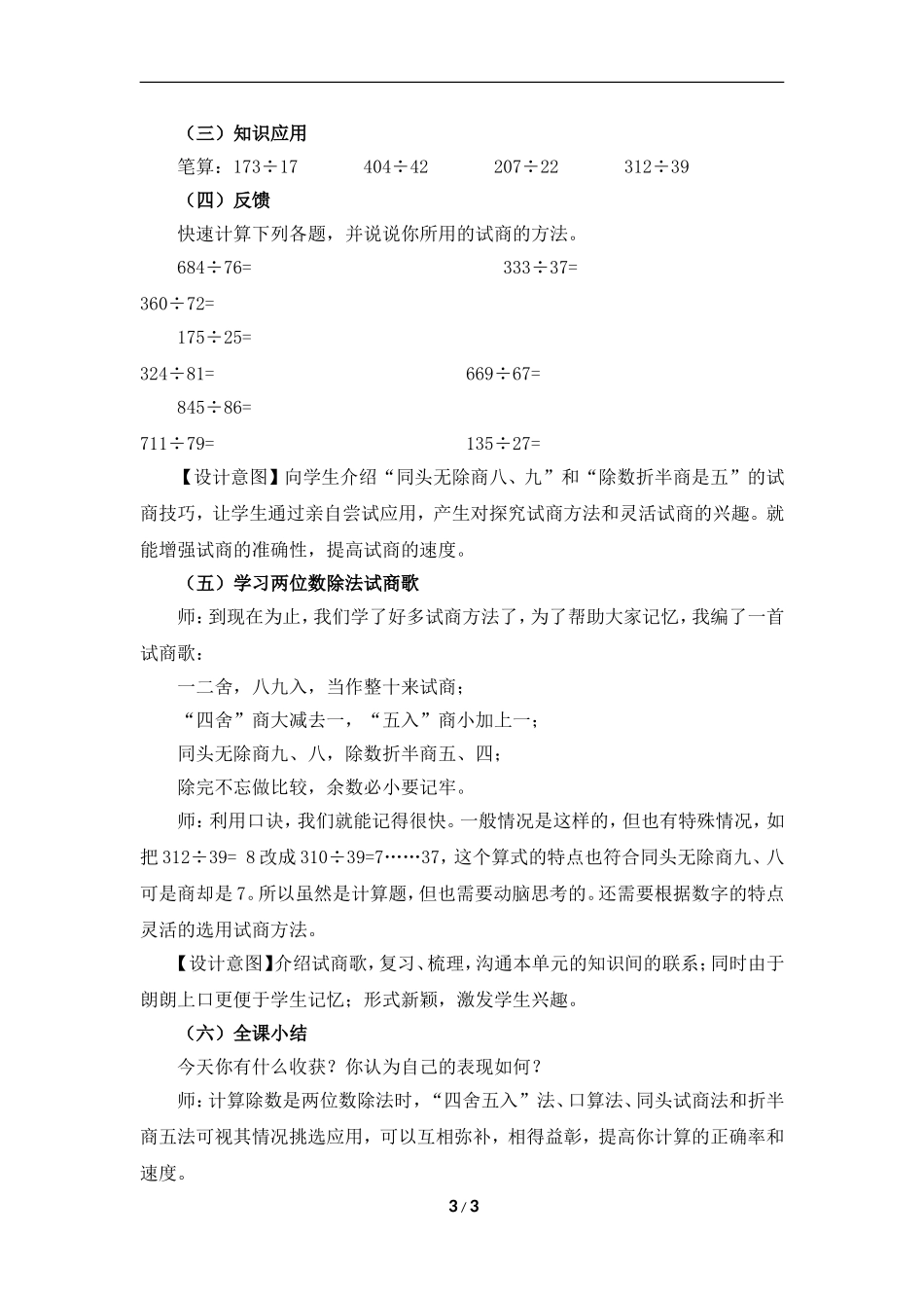 《灵活试商》教学设计_第3页