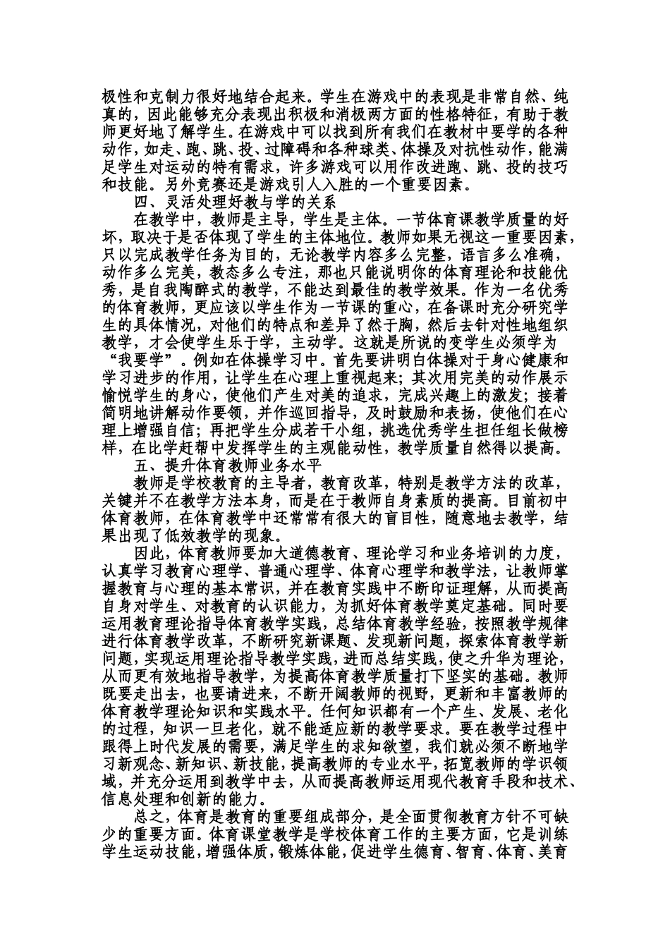 新课改下如何提高初中体育课堂教学质效曾朝新_第2页