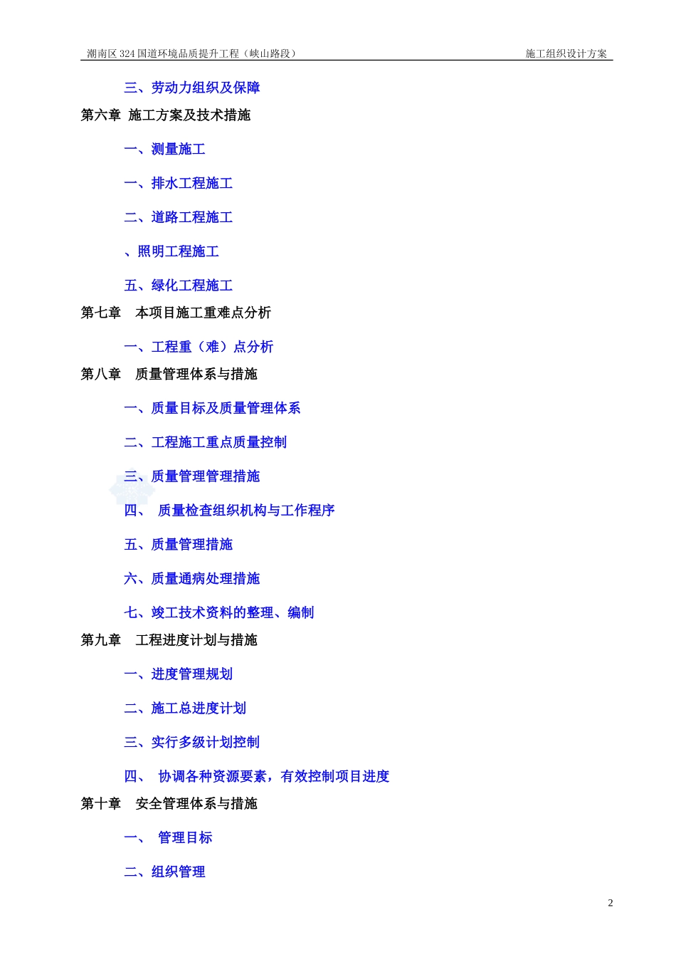 人行道改造工程施工组织设计_第2页