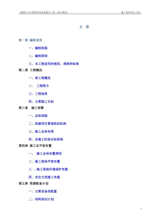 人行道改造工程施工组织设计