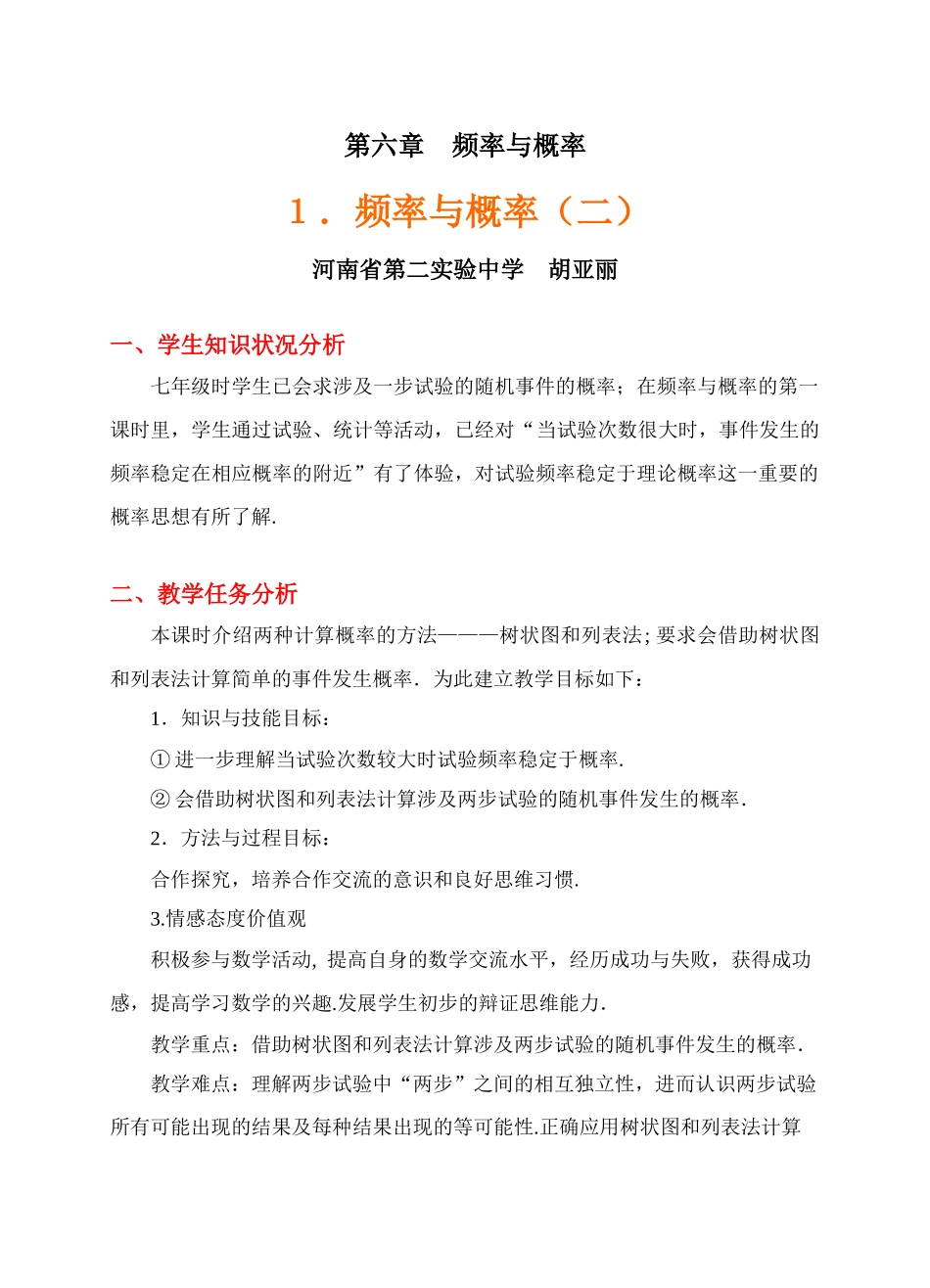 频率与概率（二）教学设计_第1页