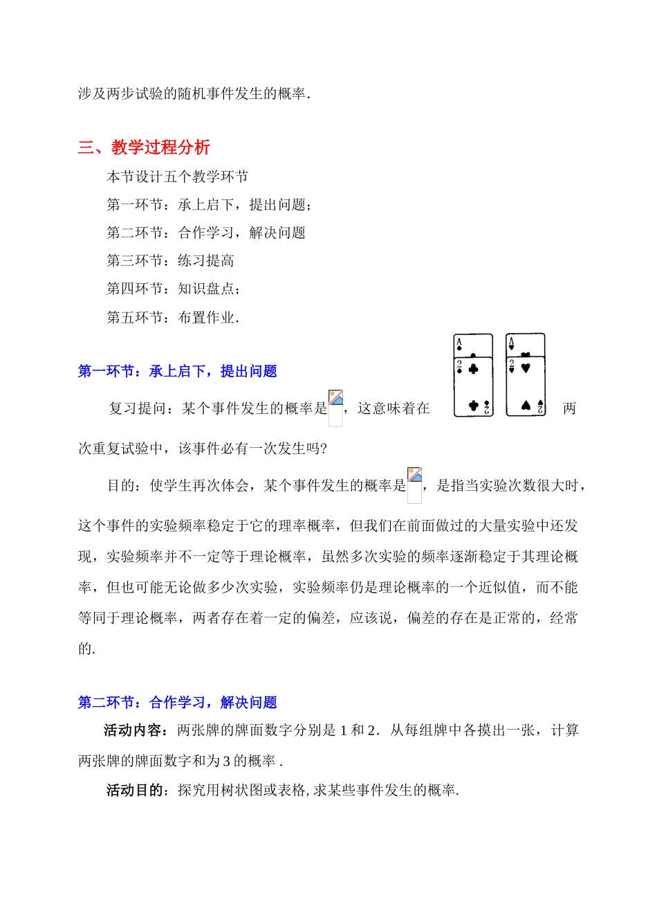频率与概率（二）教学设计_第2页