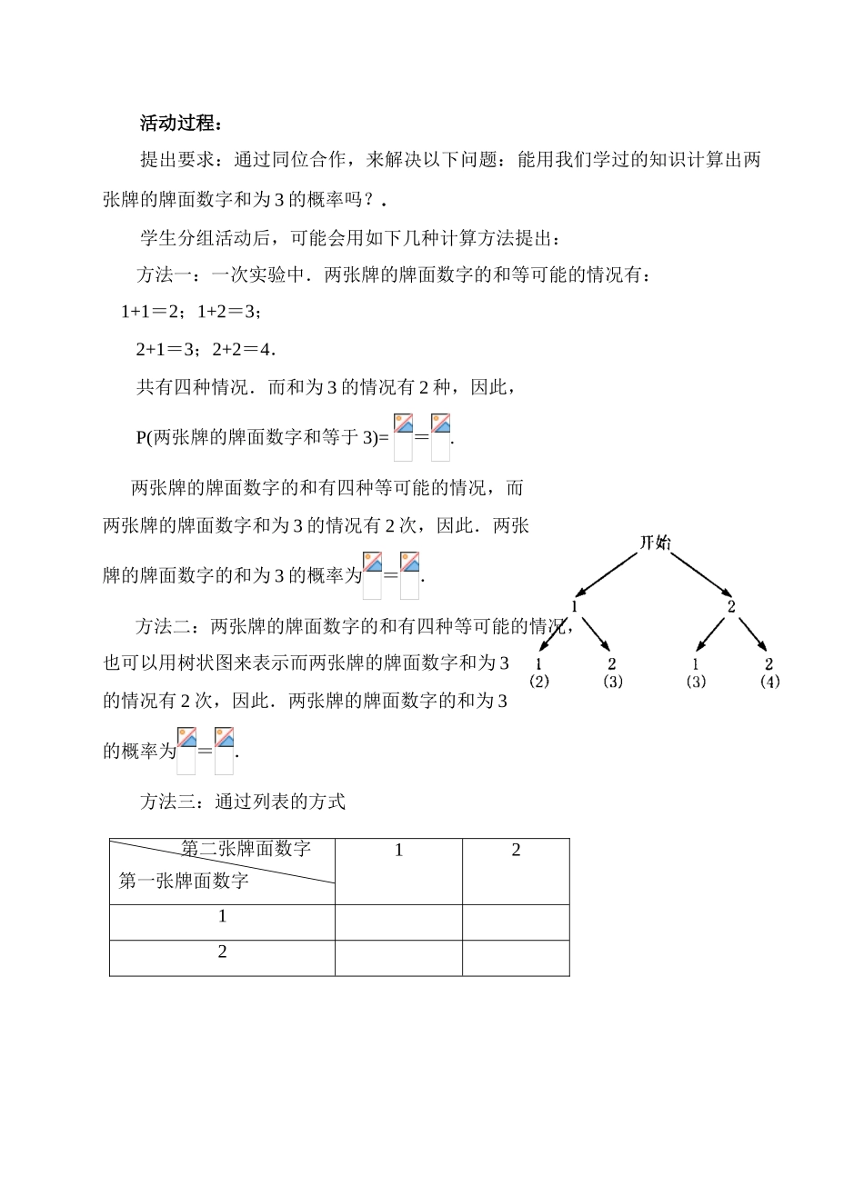 频率与概率（二）教学设计_第3页