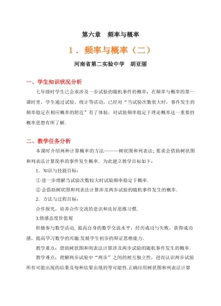 频率与概率（二）教学设计