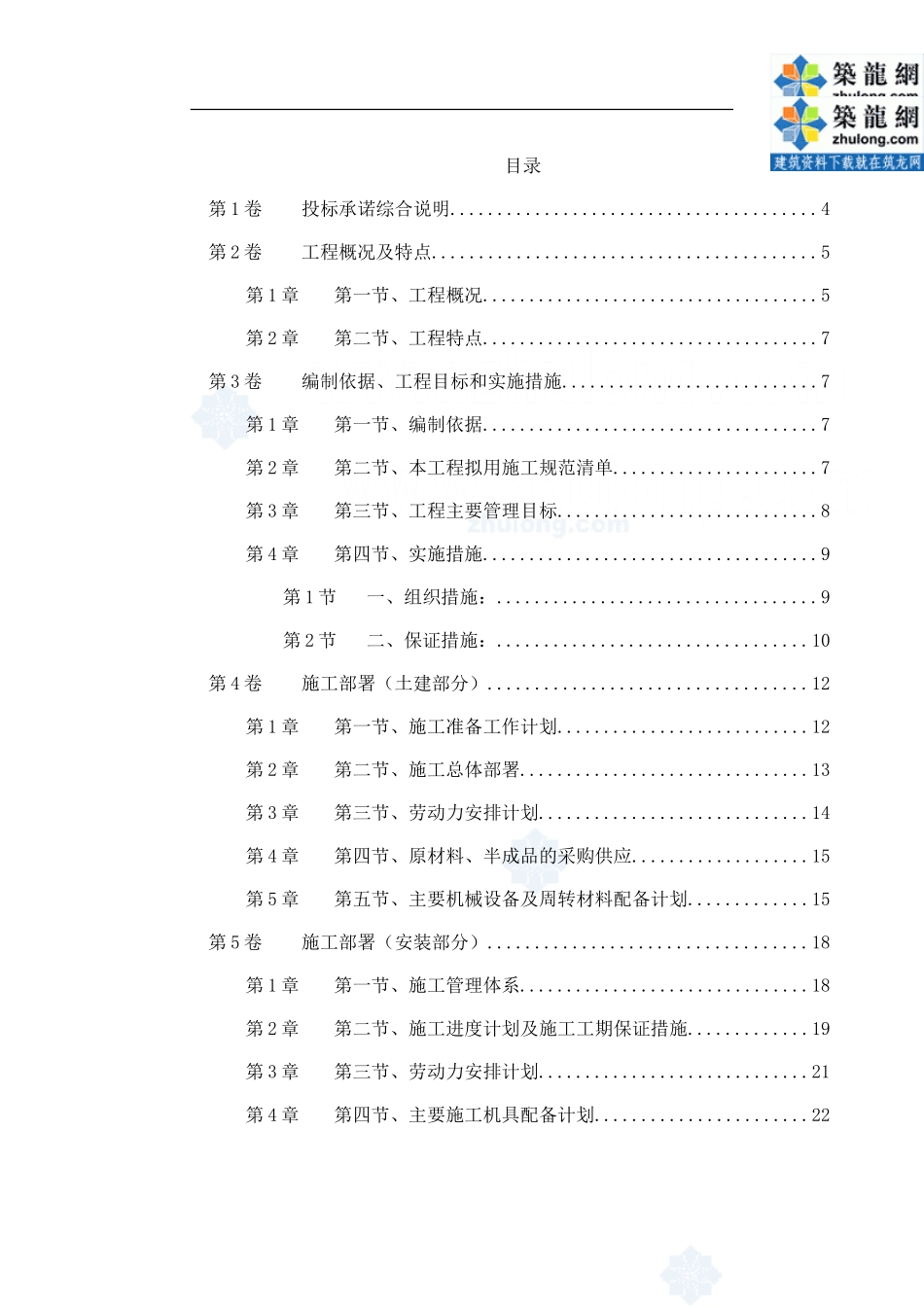 热力管网施工组织设计标书_第1页