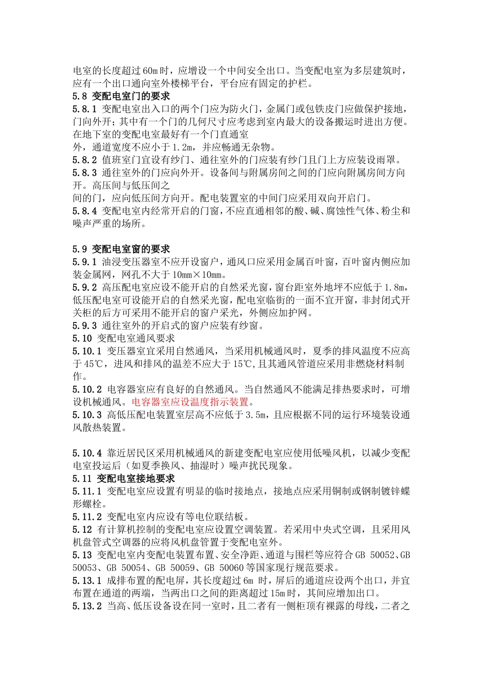 配电室安全管理规范_第3页