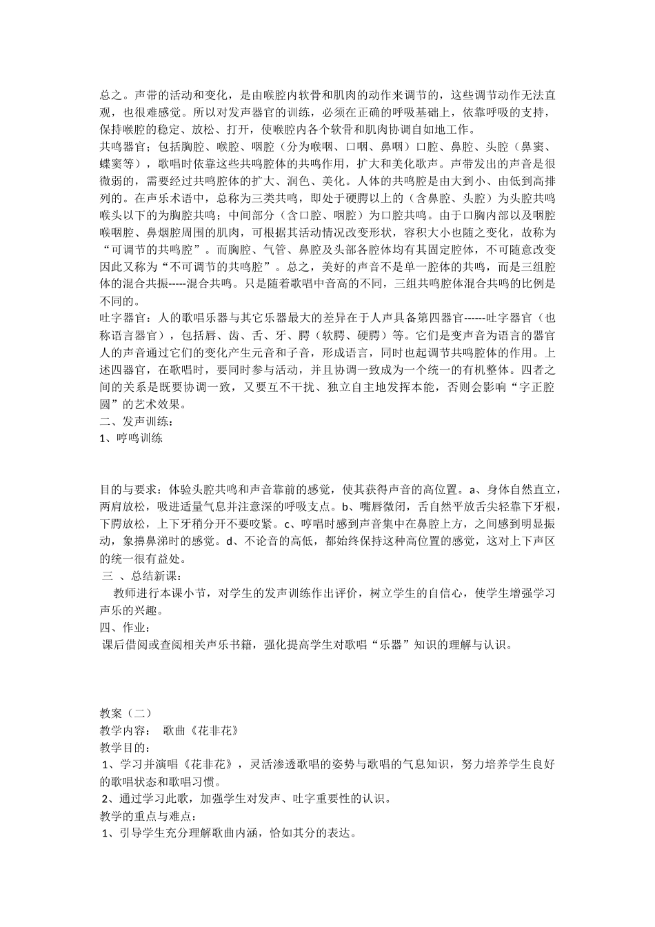 声乐基础教案_第2页