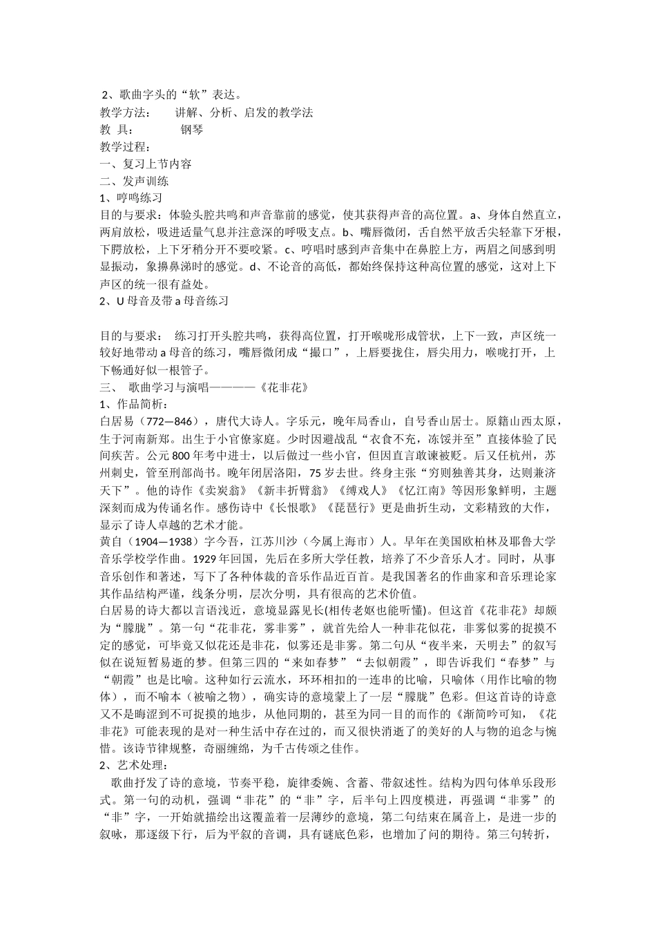 声乐基础教案_第3页