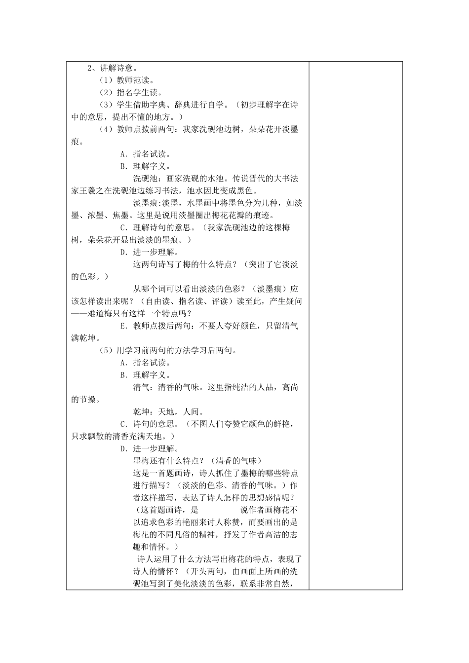 四年级语文下册 墨梅教案 鄂教版_第2页