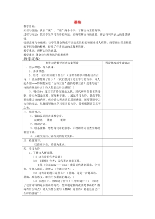四年级语文下册 墨梅教案 鄂教版