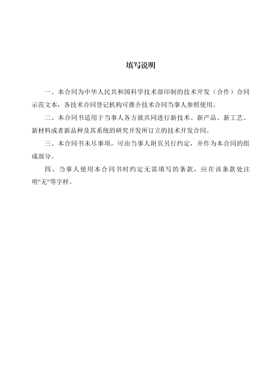 科技部技术合同示范文本---技术开发(合作)合同_第2页