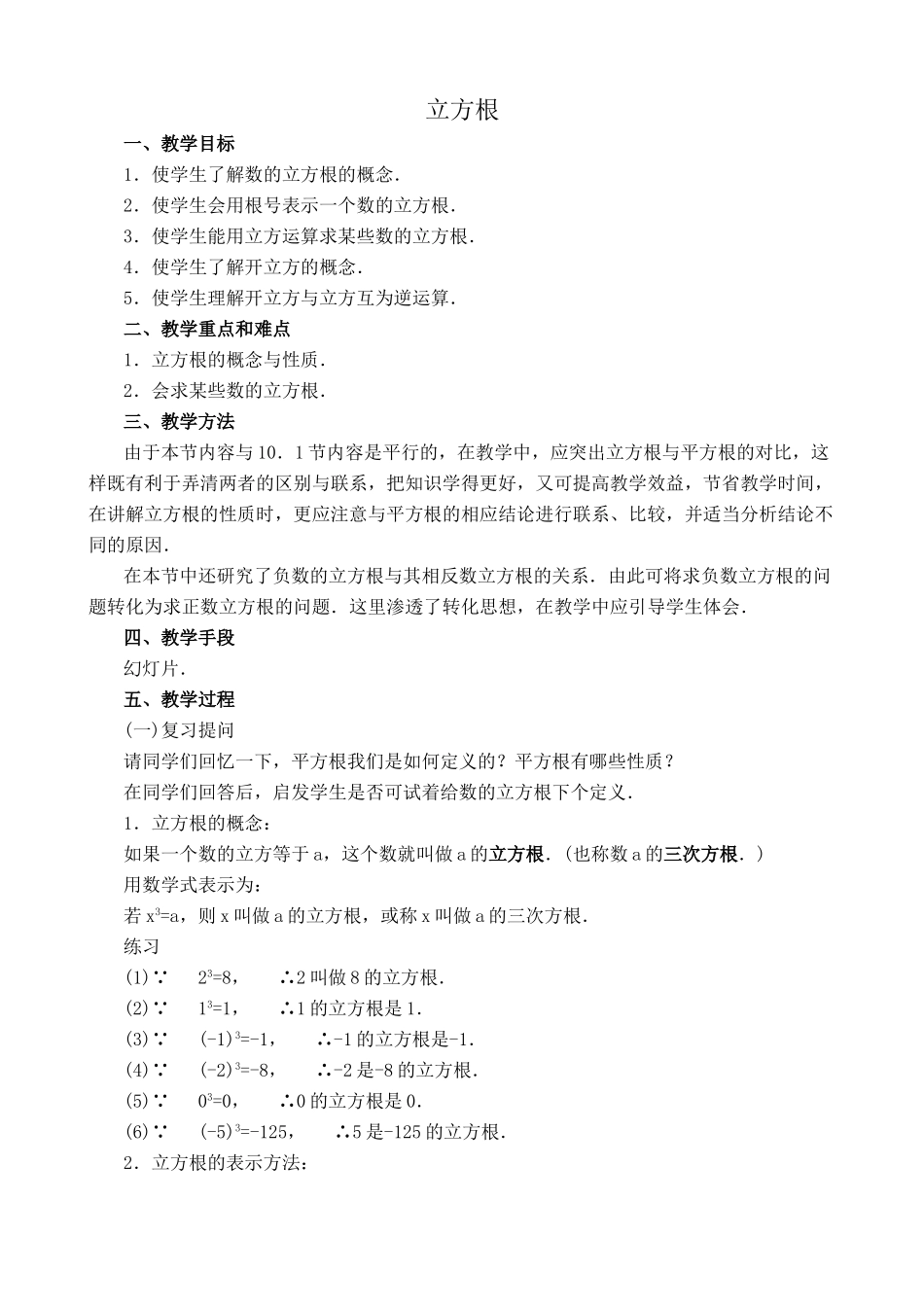 湘教版八年级数学立方根教案1_第1页