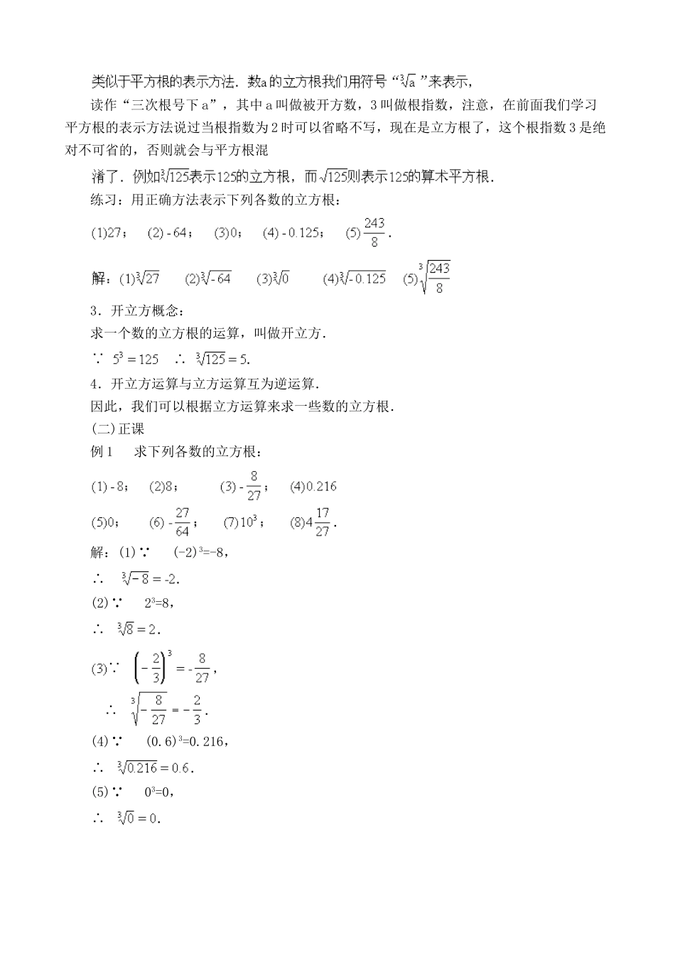 湘教版八年级数学立方根教案1_第2页