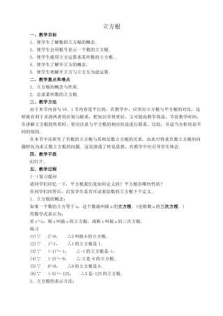 湘教版八年级数学立方根教案1