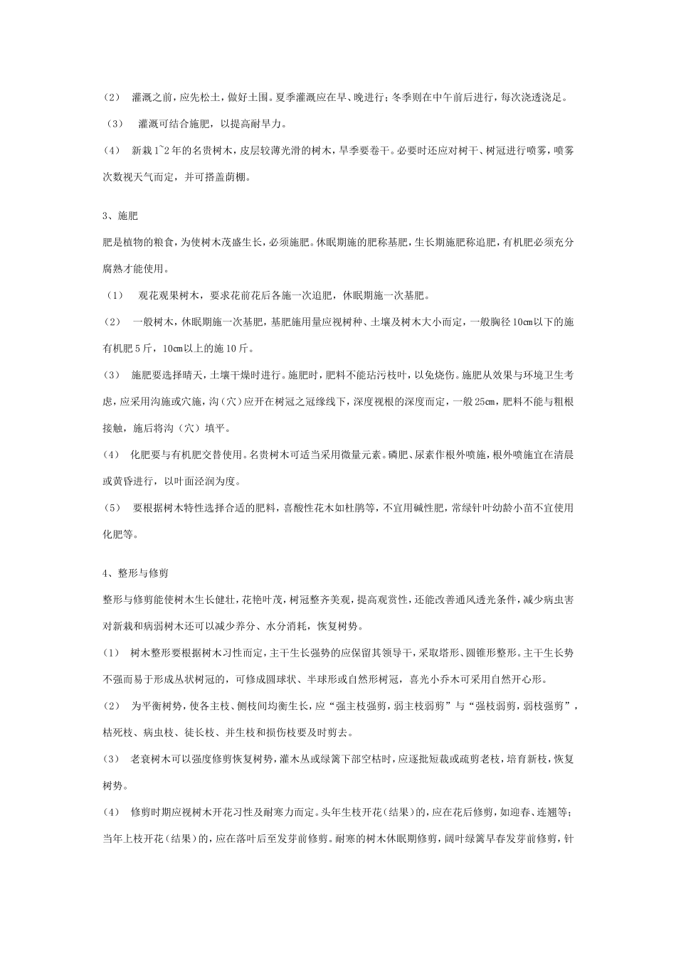 南方园林绿化养护管理规范_第2页