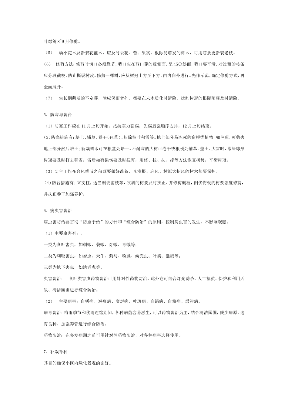 南方园林绿化养护管理规范_第3页