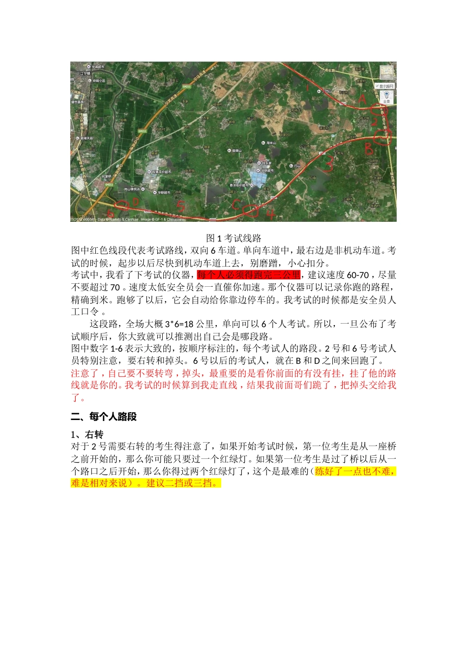 南京市科目三天保考点考试心得及其路线_第2页