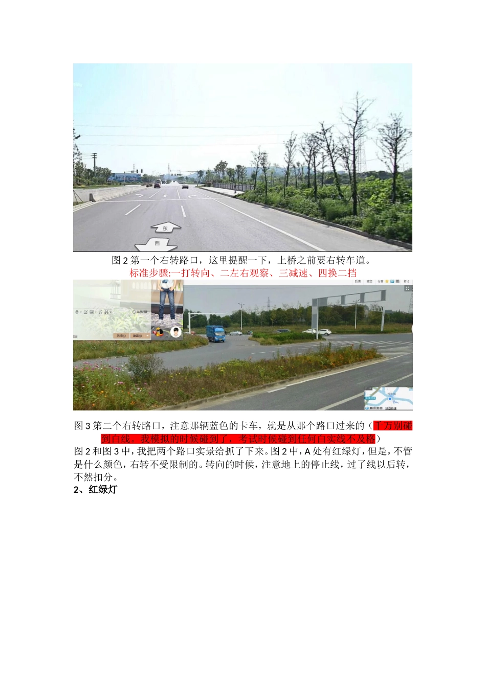南京市科目三天保考点考试心得及其路线_第3页