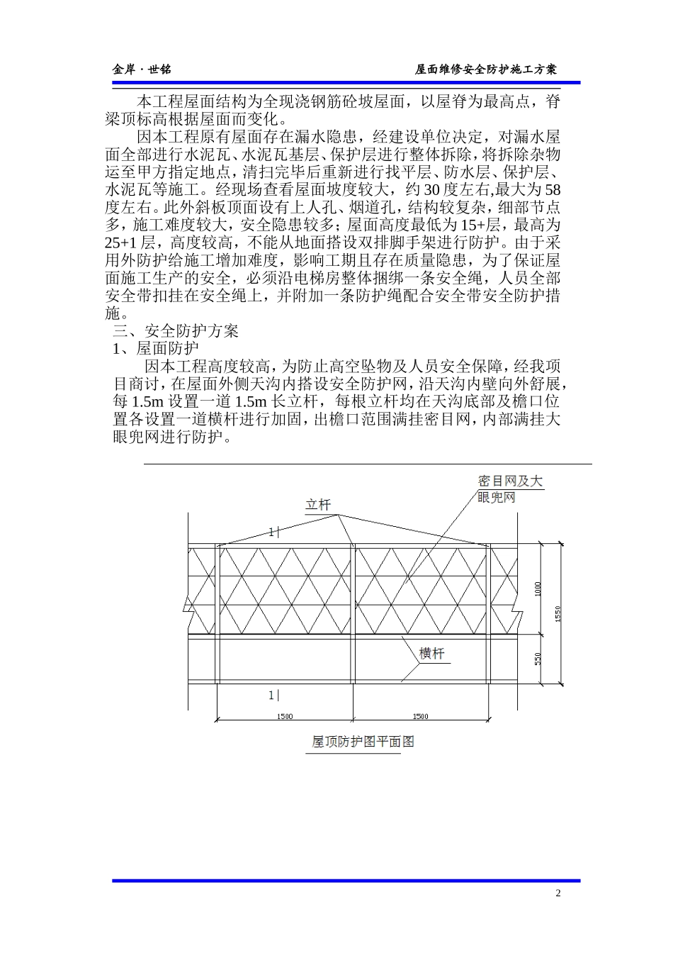 坡屋面安全防护施工方案_第2页