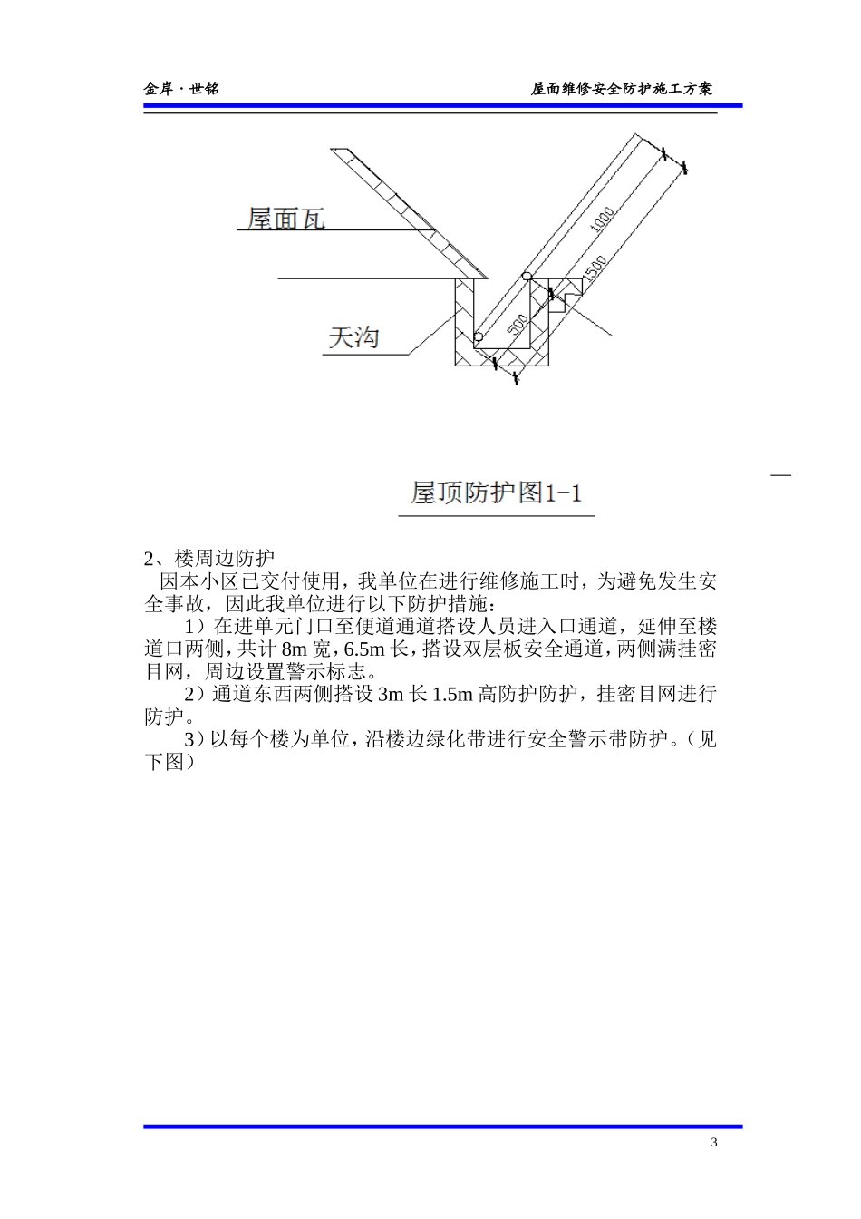坡屋面安全防护施工方案_第3页