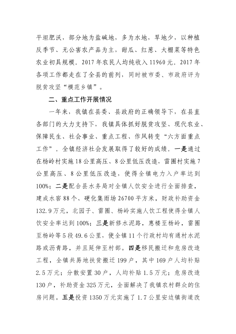 精准扶贫-乡村振兴汇报材料_第2页