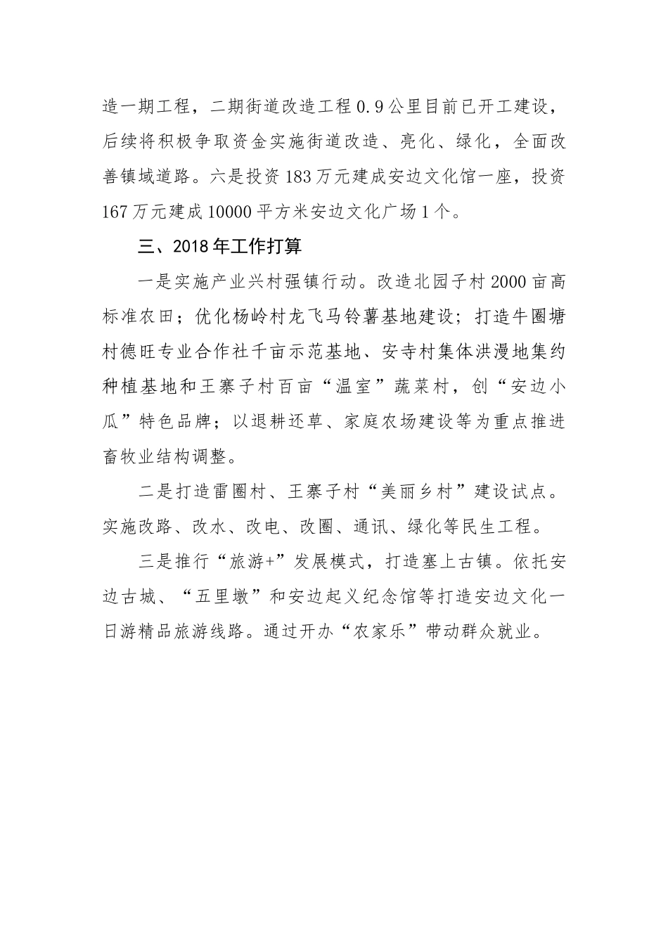 精准扶贫-乡村振兴汇报材料_第3页