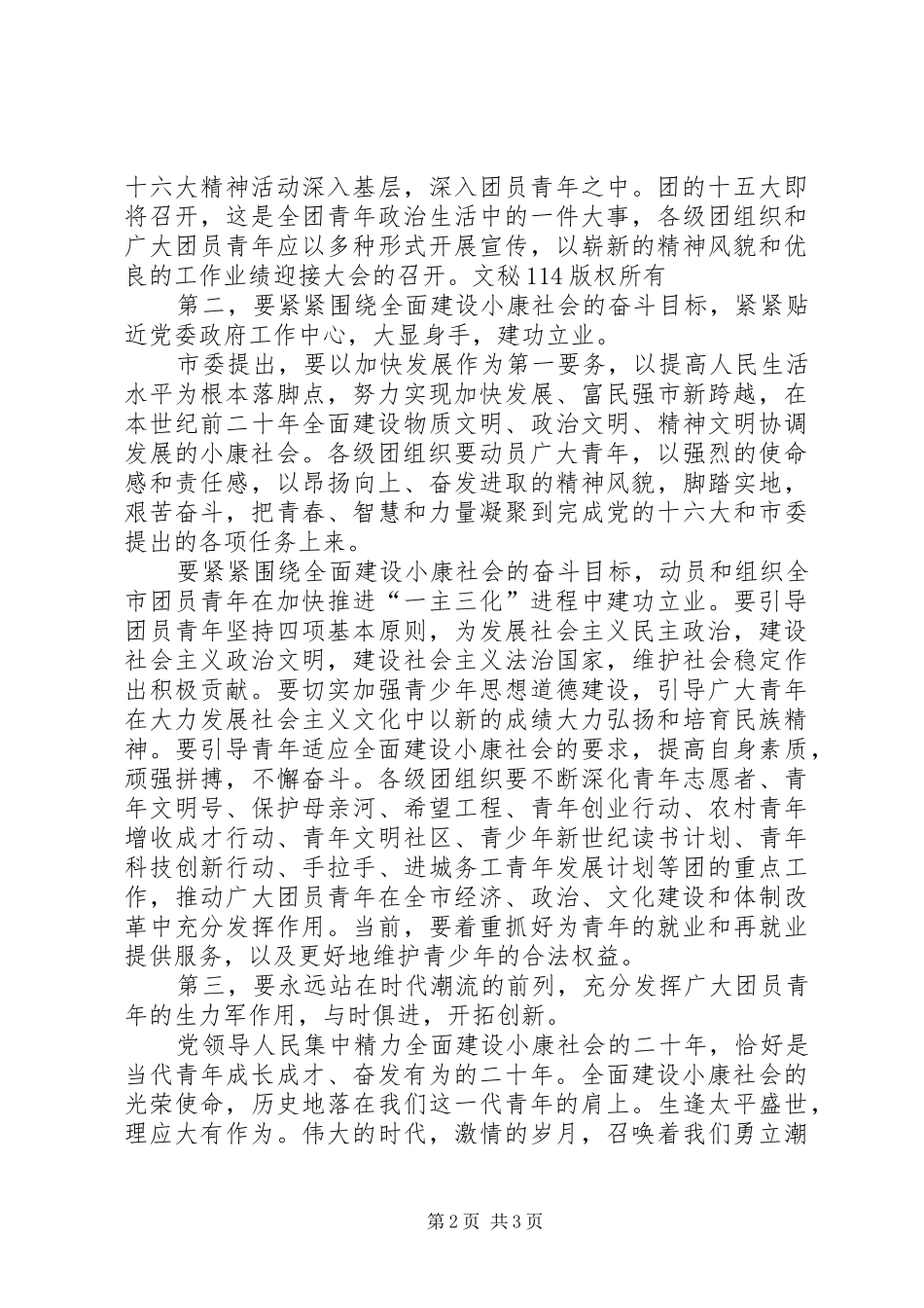 五四表彰党委的讲话发言稿_第2页