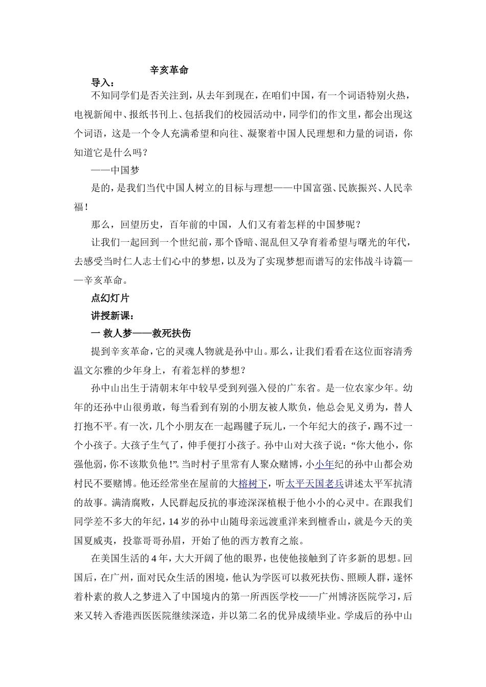《辛亥革命》教案_第1页