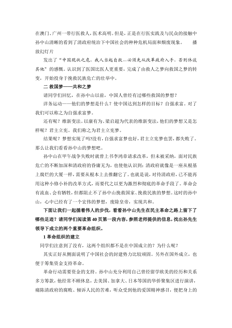 《辛亥革命》教案_第2页