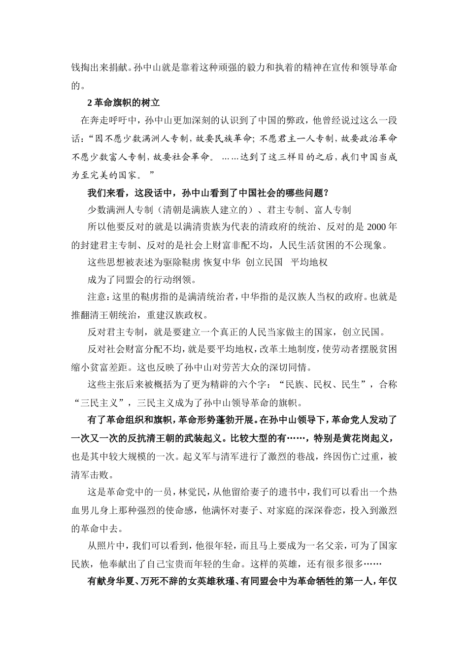 《辛亥革命》教案_第3页