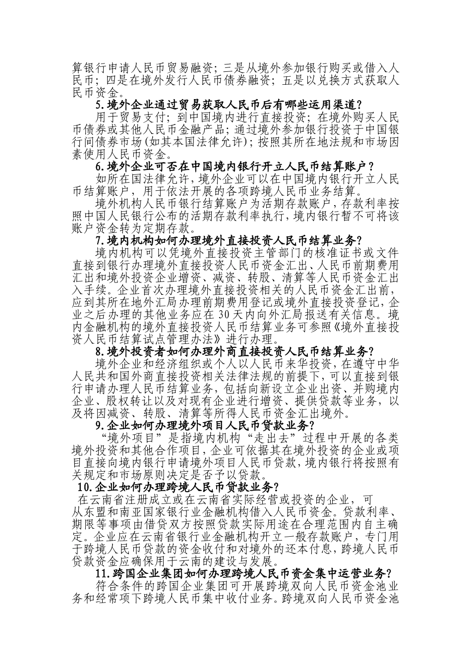 跨境人民币宣传资料_第2页