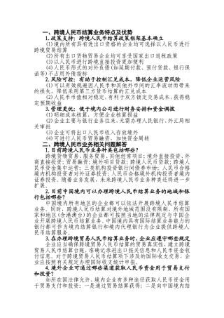 跨境人民币宣传资料