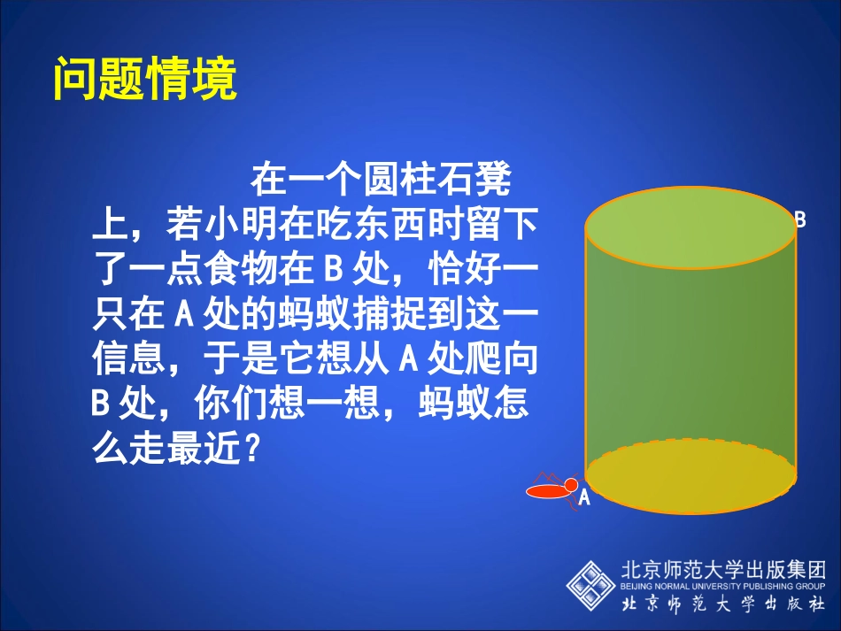 勾股定理的应用演示文稿 _第3页