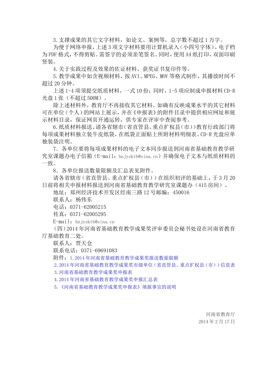 基础教育教学成果_第3页