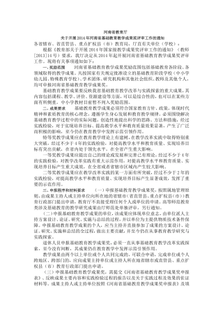 基础教育教学成果