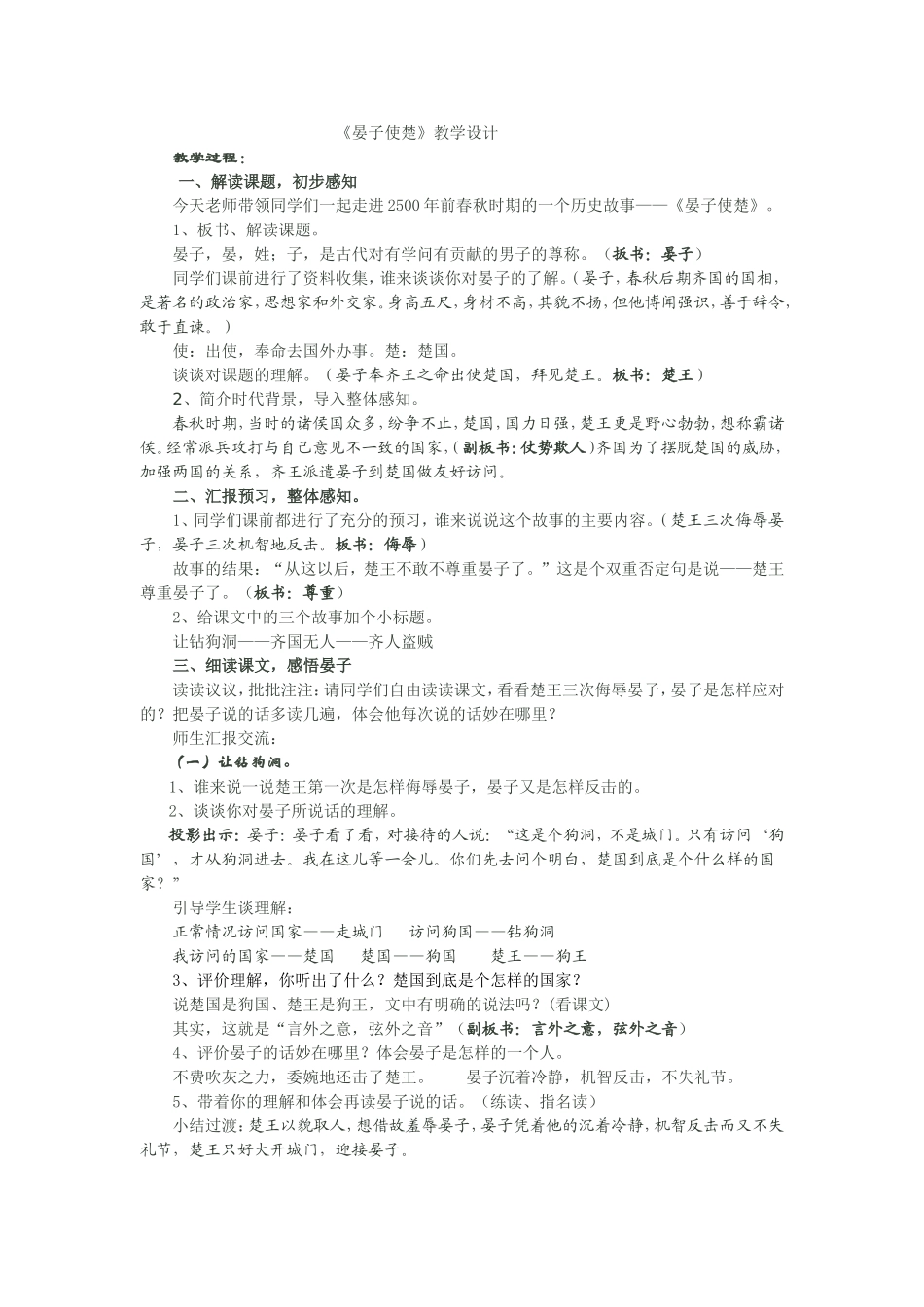 晏子使楚 (4)_第1页